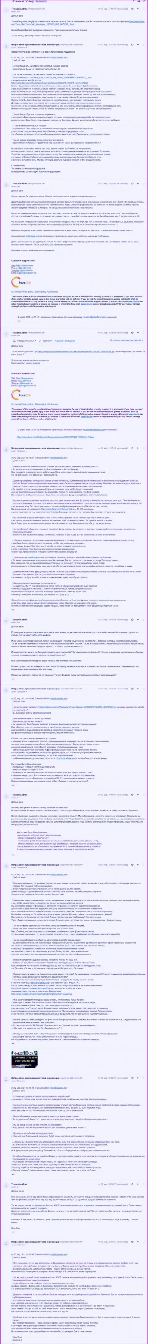 TransCoin грабят собственных клиентов - это жалоба жертвы неправомерных комбинаций