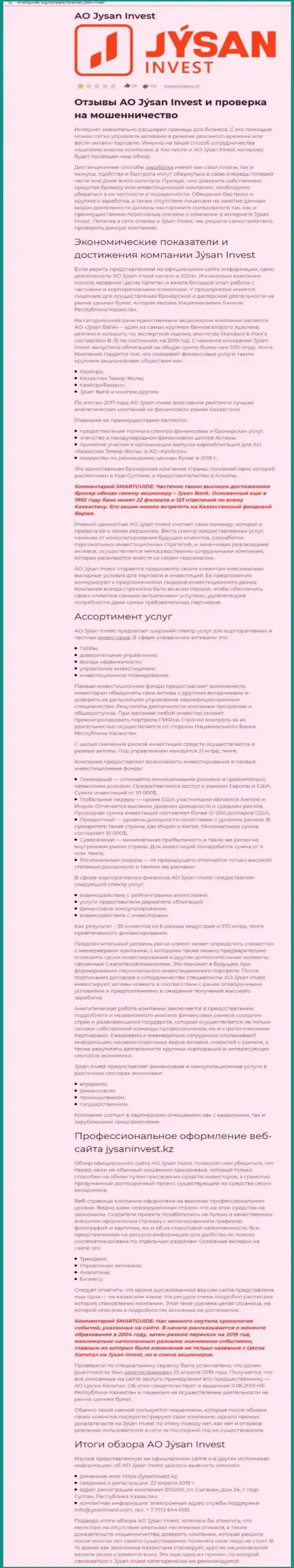 Автор публикации о АО First Heartland Jýsan Invest не рекомендует отправлять кровные в указанный лохотрон - СОЛЬЮТ !!!