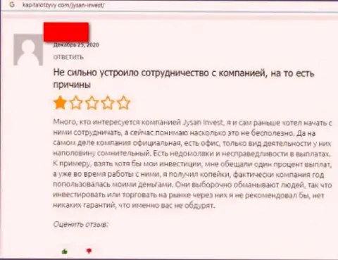 С Jysan Invest подзаработать нереально, потому что он МОШЕННИК !!! (комментарий)