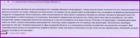 Альфадирект Ру - это лохотрон, в котором деньги пропадают без следа (достоверный отзыв)