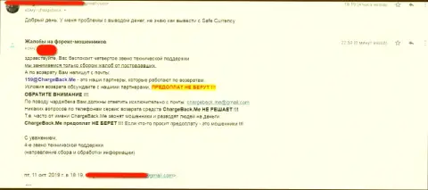 Претензия человека, который стал пострадавшим от действий интернет кидал Каури Ком (Safe Currency)