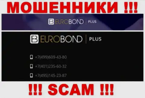 Знайте, что жулики из конторы EuroBondPlus названивают своим доверчивым клиентам с различных номеров телефонов