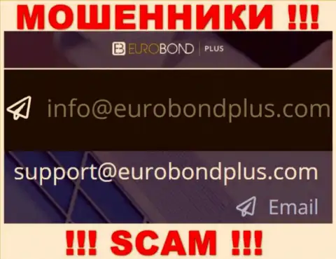 Ни в коем случае не рекомендуем писать сообщение на е-майл internet-мошенников EuroBond International - одурачат в миг