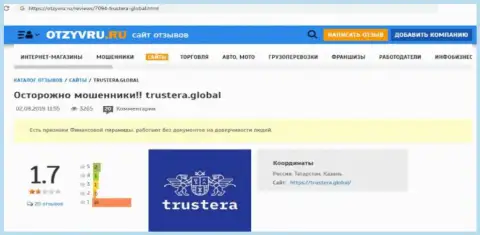 В организации Трустера обманывают - факты противоправных махинаций (обзор мошеннических действий конторы)