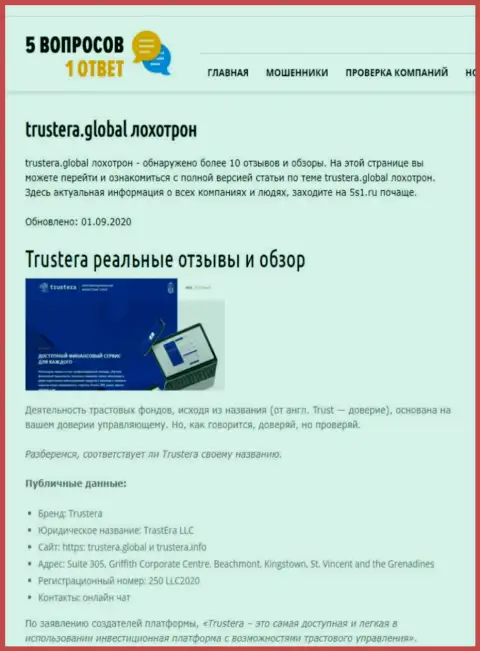 Стопудовый развод !!! Обзор противозаконных деяний конторы Trustera