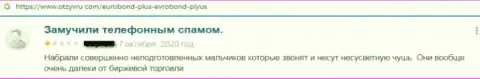 Клиента обули на финансовые средства в жульнической организации ЕвроБондПлюс Ком - это отзыв