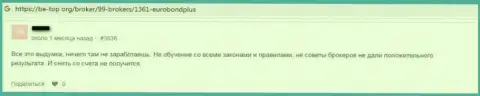 Крайне опасно рисковать собственными сбережениями, перечисляя их в Евро БондПлюс (объективный отзыв)