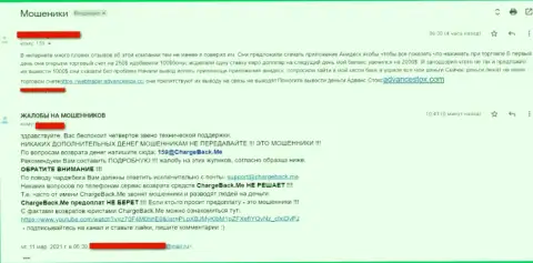 Advance Stox - это ВОРЫ, сотрудничая с которыми, можно утратить денежные вложения (жалоба из первых рук)