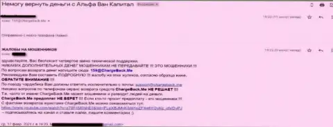 Alfa One Capital разводят клиентов, поэтому совместно работать с ними крайне опасно (честный отзыв)