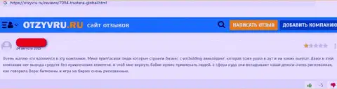 Очередная жалоба реального клиента на преступно действующую организацию ООО Трастера, будьте очень осторожны