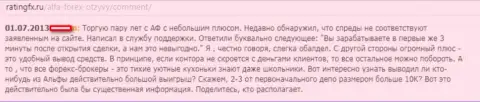 Не угодите на циничный развод со стороны интернет-обманщиков из организации Альфа Форекс - ограбят (честный отзыв)