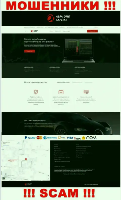 Официальный web-портал разводил Alfa-One-Capital Com, заполненный информацией для доверчивых людей