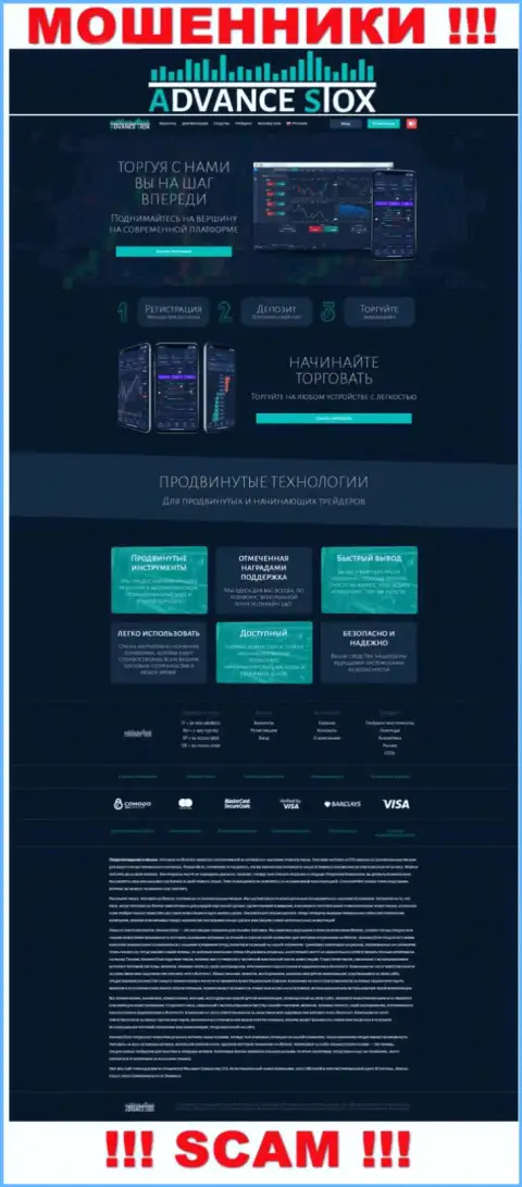 Информационный ресурс мошеннической компании АдвансСтокс это красивая картинка и не больше