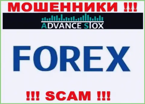 AdvanceStox разводят лохов, оказывая мошеннические услуги в сфере Forex