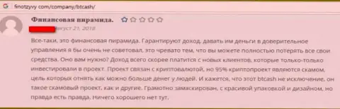 Отзыв о организации БТКашКлуб - у автора украли абсолютно все его деньги