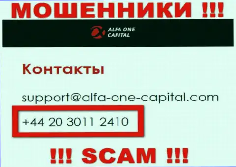 Знайте, интернет-мошенники из Alfa-One-Capital Com названивают с различных номеров телефона