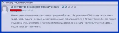 Еще одна претензия реального клиента на незаконно действующую организацию БТ КашКлуб, будьте очень бдительны