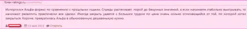 Очень опасно рисковать своими денежными активами, перечисляя их в компанию АО АЛЬФА-БАНК (отзыв)