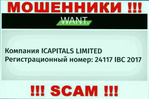 Номер регистрации компании I Want Broker, в которую денежные средства лучше не перечислять: 24117 IBC 2017