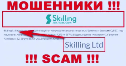 Шарашка Skilling Com находится под управлением конторы Skilling Ltd