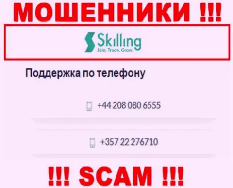 Будьте очень осторожны, internet махинаторы из организации Skilling названивают клиентам с разных номеров телефонов