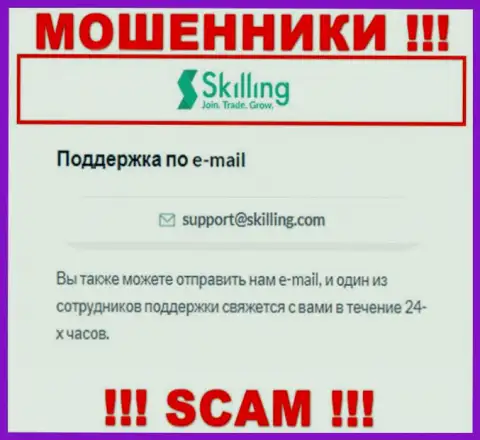 Е-майл, который internet-мошенники Skilling Com опубликовали на своем официальном интернет-сервисе