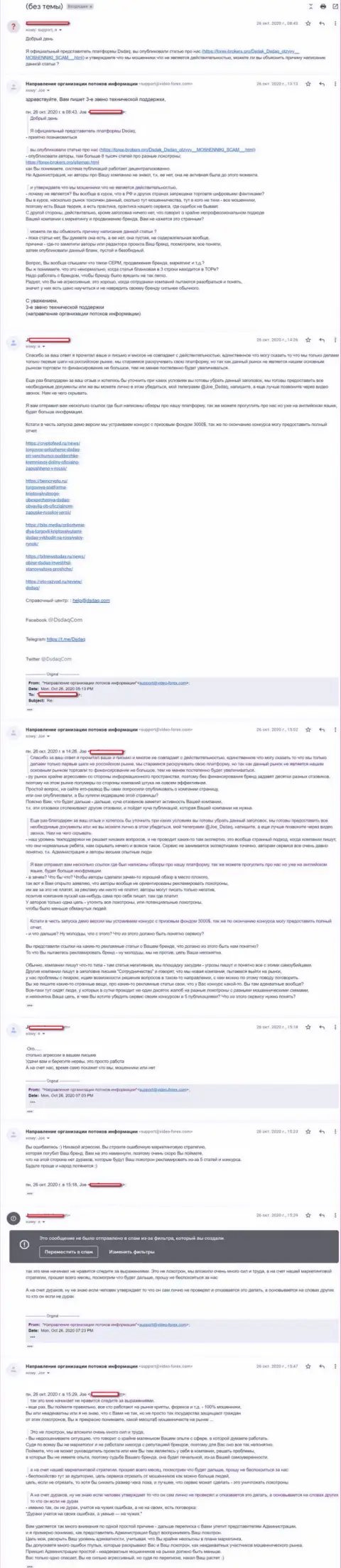 Работать с конторой Dsdaq Com чревато потерей финансовых средств - претензия обворованного реального клиента