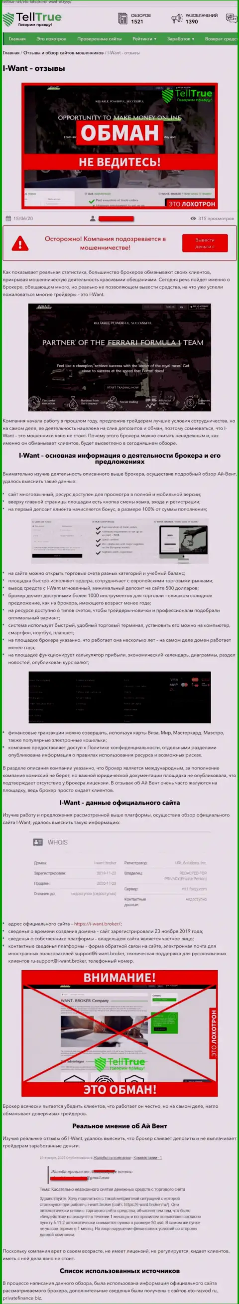 Подробный обзор неправомерных деяний I WantBroker и отзывы из первых рук клиентов компании