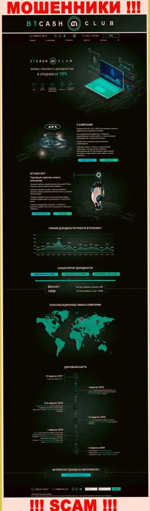 Внешний вид сайта жульнической конторы BT Cash Club