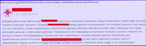 I Want Brokerявные мошенники, дурачат всех, кто попадется им в ловушку - отзыв