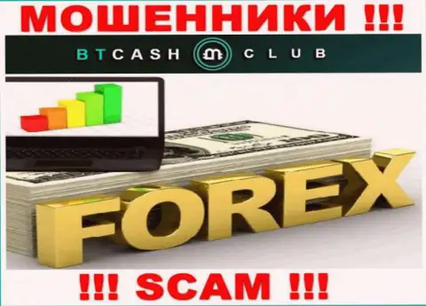 Форекс - конкретно в такой сфере промышляют ушлые лохотронщики BTCash Club