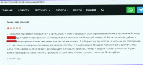 Ай ВонтБрокер это неправомерно действующая компания, которая обдирает своих клиентов до ниточки (достоверный отзыв)