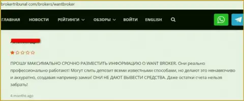 Автора достоверного отзыва обули в Ай Вонт Брокер, слили его средства