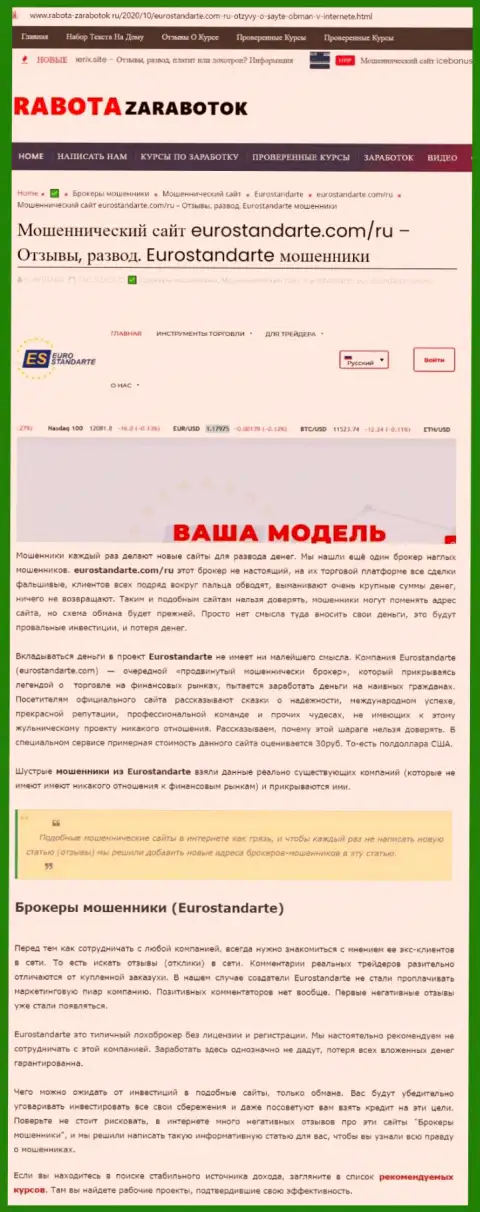 ЕвроСтандарт Ком - это мошенник ! Маскирующийся под честную компанию (обзор)