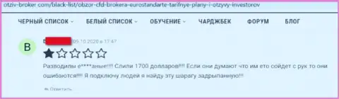 Отзыв из первых рук реального клиента, денежные активы которого застряли в компании Евро Стандарт - это ШУЛЕРА !