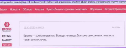 Отзыв, оставленный недовольным от работы с ЕвроСтандарт клиентом