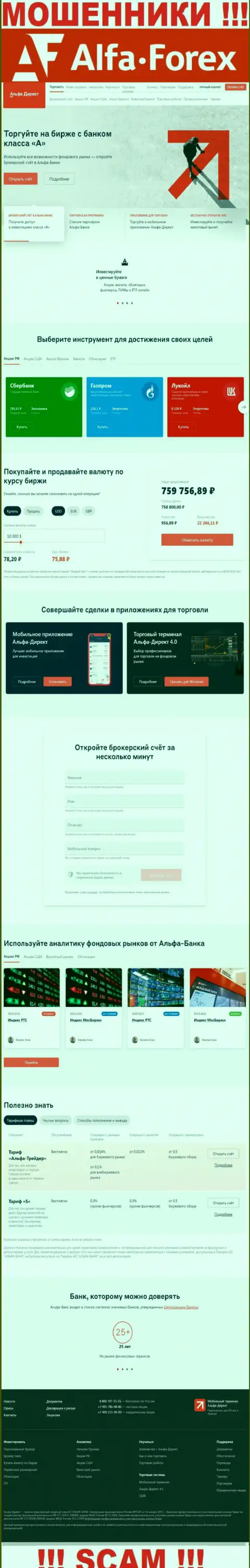 Alfadirect Ru - это официальный сайт мошенников Альфа Форекс