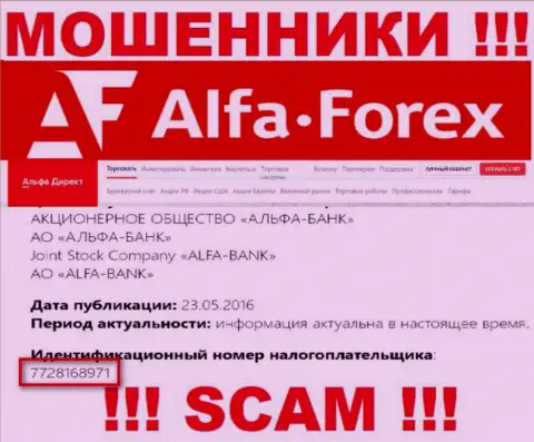 Alfadirect Ru - номер регистрации мошенников - 7728168971