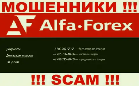 Знайте, что internet махинаторы из организации Alfa Forex звонят клиентам с разных номеров телефонов