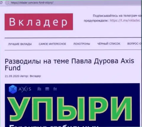 AxisFund это интернет-махинаторы, которым финансовые средства отправлять не надо ни под каким предлогом (обзор)