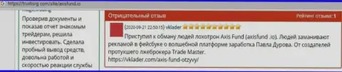 Отзыв доверчивого клиента, который уже попался в руки мошенников из конторы AxisFund Io