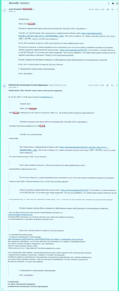 Отзыв клиента Dil-Keys, которому не отдают финансовые активы - это МОШЕННИКИ !
