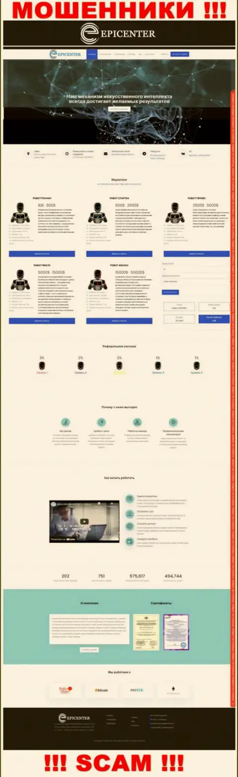Предупреждаем, сайт Epicenter International - Эпицентр-Инт Ком сможет для Вас стать настоящим капканом