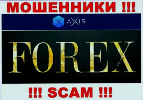 Вид деятельности конторы Axis Fund - это замануха для наивных людей