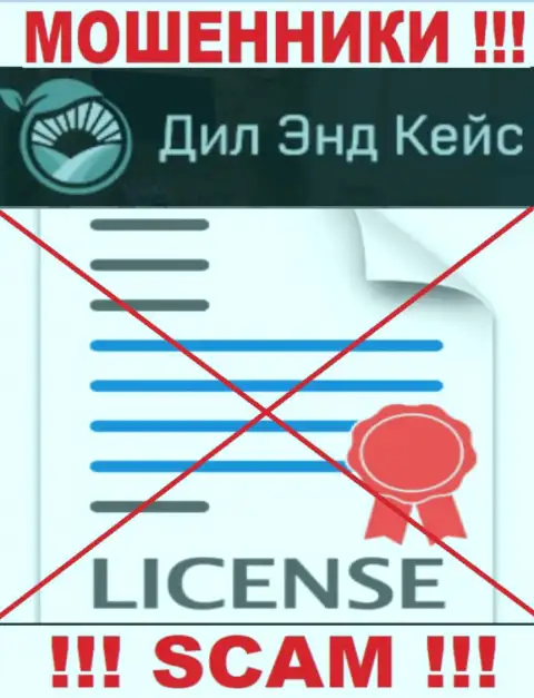 С Dil Keys рискованно связываться, они не имея лицензии на осуществление деятельности, цинично сливают деньги у клиентов