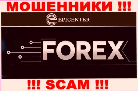 Эпицентр Интэрнэшинал, прокручивая делишки в сфере - Forex, дурачат наивных клиентов