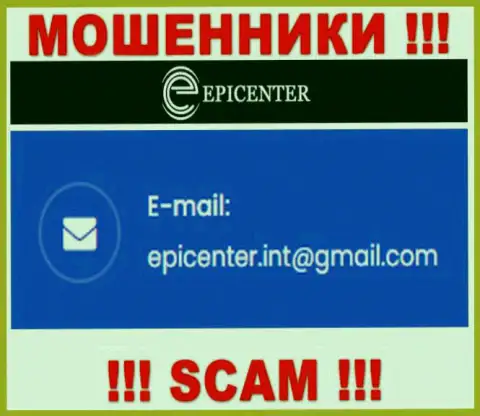 НЕ РЕКОМЕНДУЕМ связываться с кидалами Epicenter International, даже через их e-mail