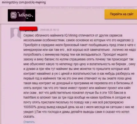 Сотрудничать с организацией АйКьюМайнинг не рекомендуем - сливают и деньги не выводят (рассуждение жертвы)