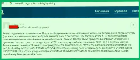 Клиент интернет-мошенников IQ Mining заявляет, что их незаконно действующая система работает успешно