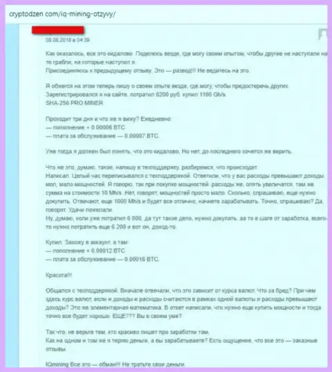 IQ Mining - это МОШЕННИКИ !!! Клиент сообщает, что у него не выходит забрать обратно вложенные деньги